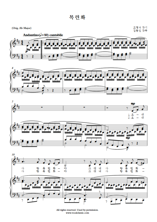 김동진 : 목련화 (D Key) PDF 한국가곡 Sheet music