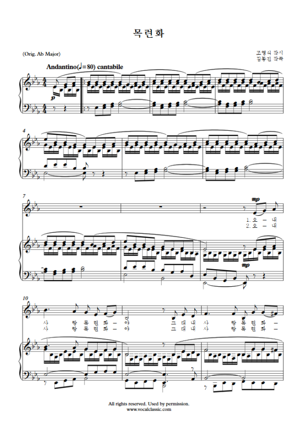 김동진 : 목련화 (Eb Key) PDF 한국가곡 Sheet music