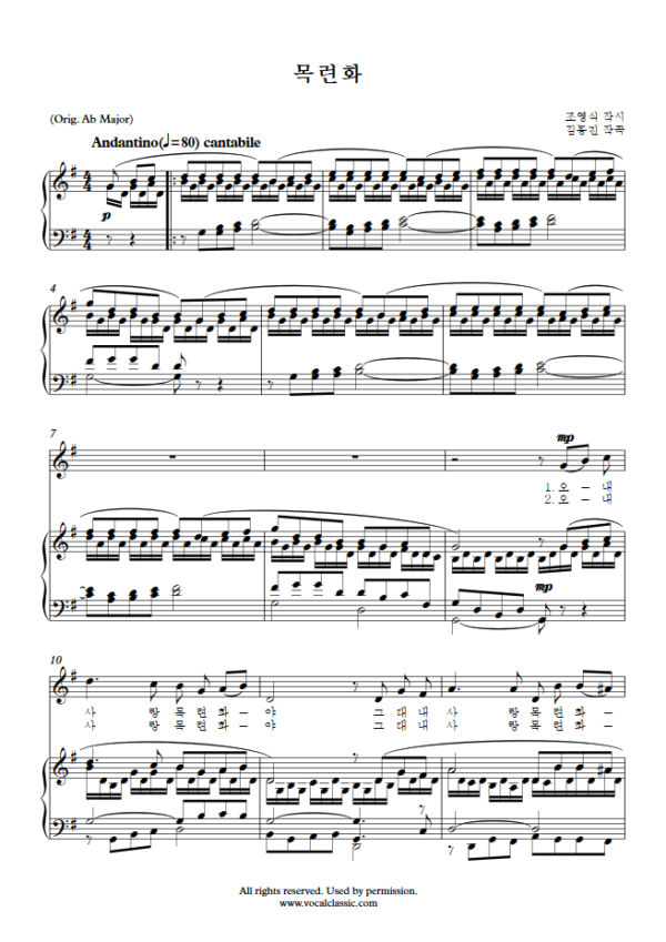 김동진 : 목련화 (G Key) PDF 한국가곡 Sheet music