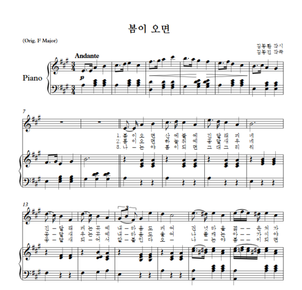 김동진 : 봄이 오면 (A Key) PDF 한국가곡 Sheet music