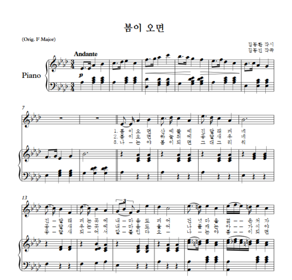 김동진 : 봄이 오면 (Ab Key) PDF 한국가곡 Sheet music