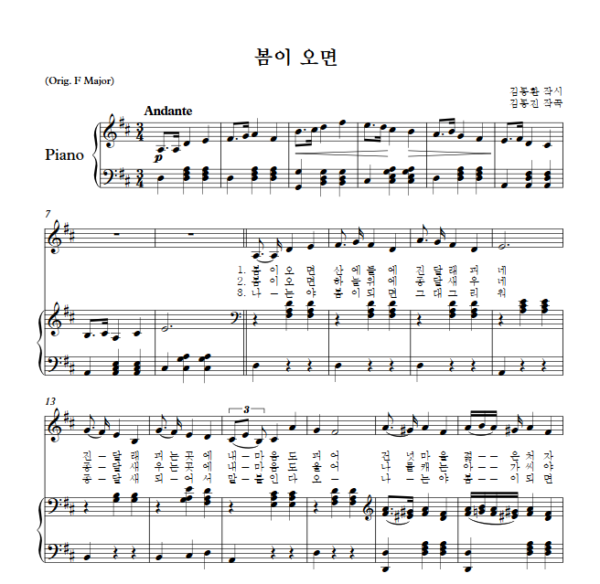 김동진 : 봄이 오면 (D Key) PDF 한국가곡 Sheet music