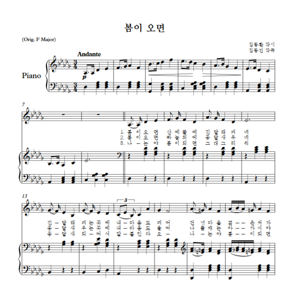 김동진 : 봄이 오면 (Db Key) PDF 한국가곡 Sheet music