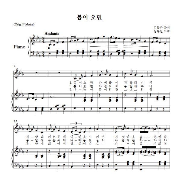 김동진 : 봄이 오면 (Eb Key) PDF 한국가곡 Sheet music