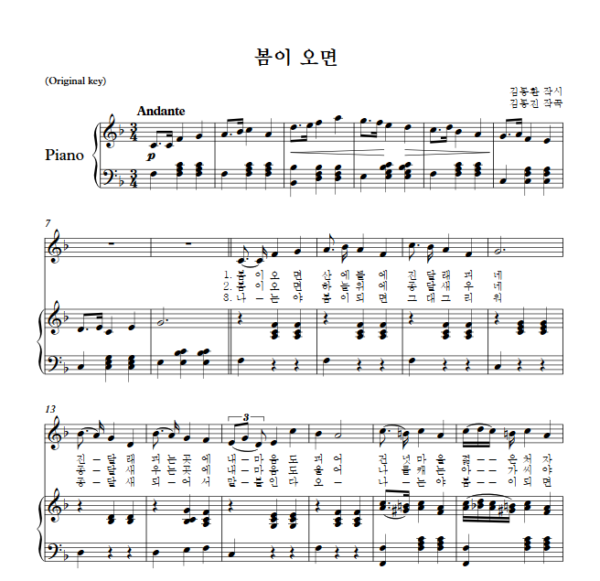 김동진 : 봄이 오면 (F Key, Original) PDF 한국가곡 Sheet music