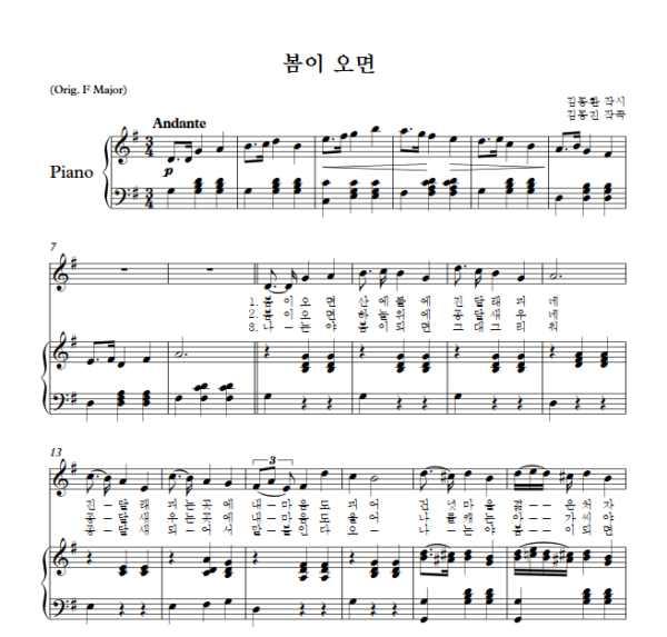 김동진 : 봄이 오면 (G Key) PDF 한국가곡 Sheet music