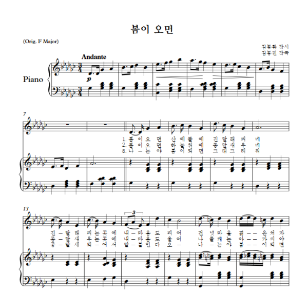 김동진 : 봄이 오면 (Gb Key) PDF 한국가곡 Sheet music