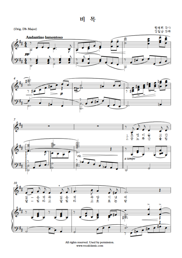 장일남 : 비목 (D Key) PDF 한국가곡 Sheet music