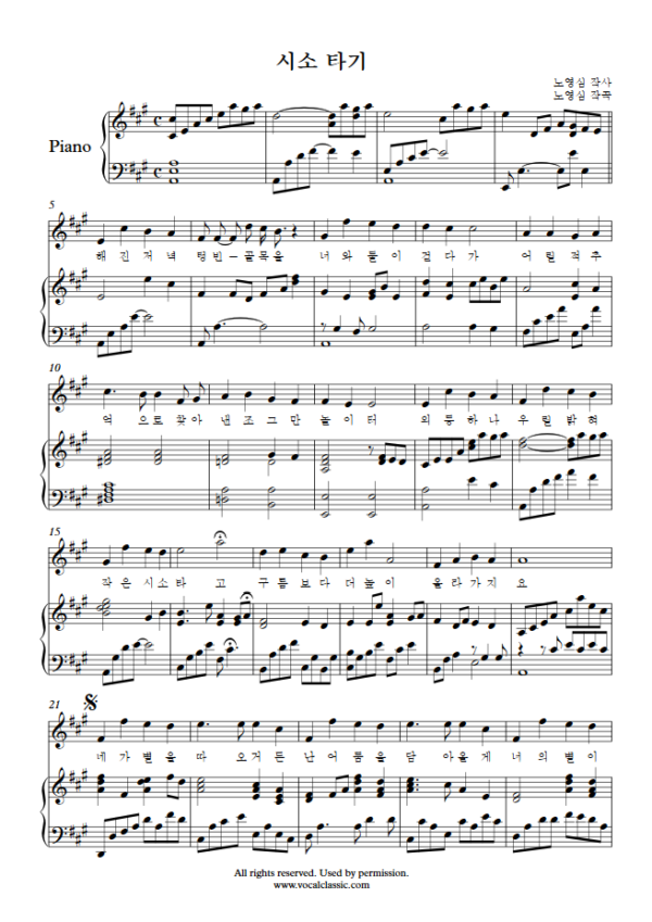 노영심 : 시소 타기 (A Key) PDF 한국가곡 Sheet music