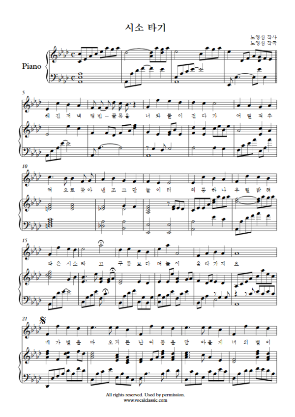 노영심 : 시소 타기 (Ab Key) PDF 한국가곡 Sheet music