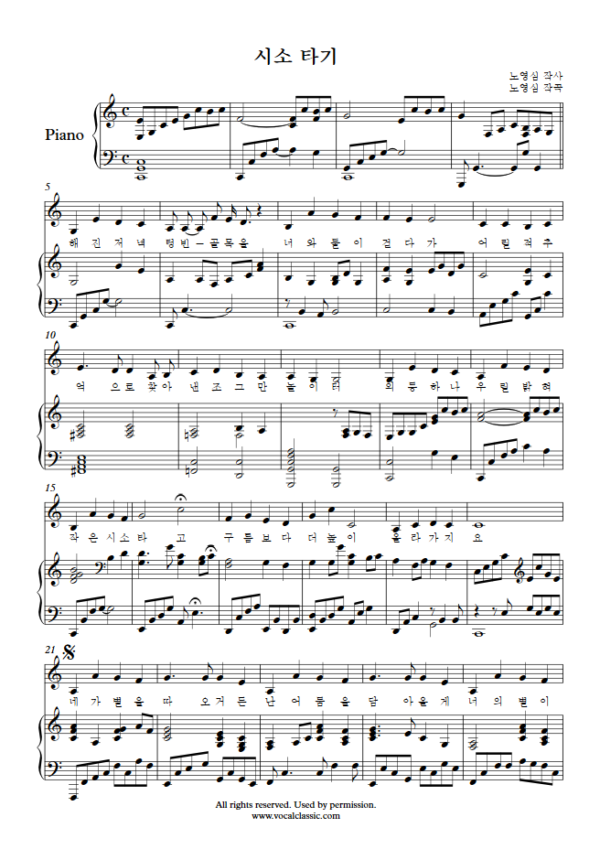 노영심 : 시소 타기 (C Key) PDF 한국가곡 Sheet music