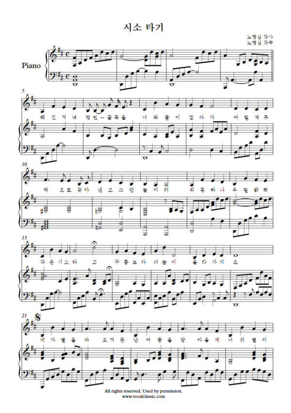 노영심 : 시소 타기 (D Key) PDF 한국가곡 Sheet music