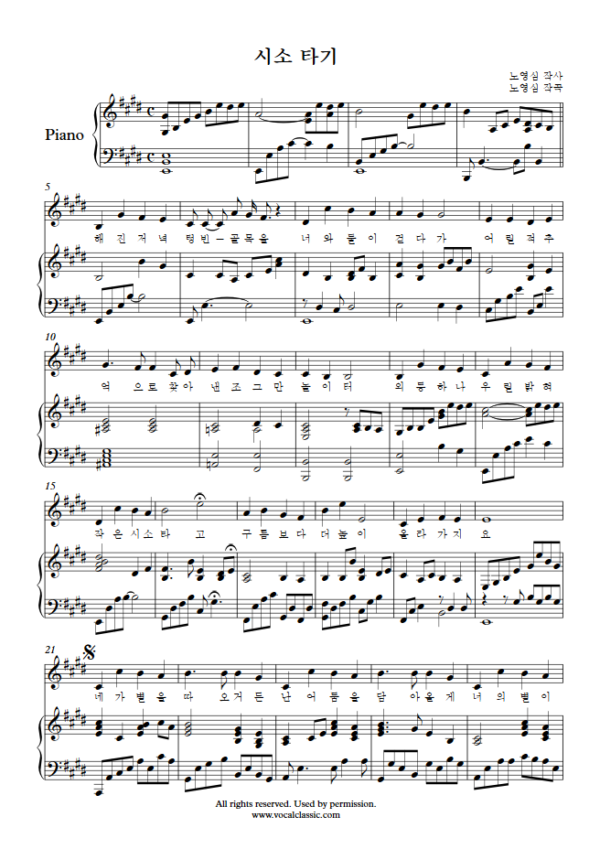 노영심 : 시소 타기 (E Key) PDF 한국가곡 Sheet music