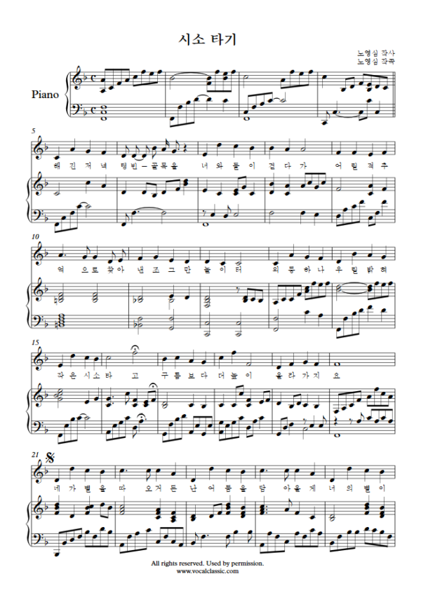 노영심 : 시소 타기 (F Key) PDF 한국가곡 Sheet music