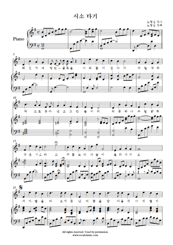 노영심 : 시소 타기 (G Key) PDF 한국가곡 Sheet music