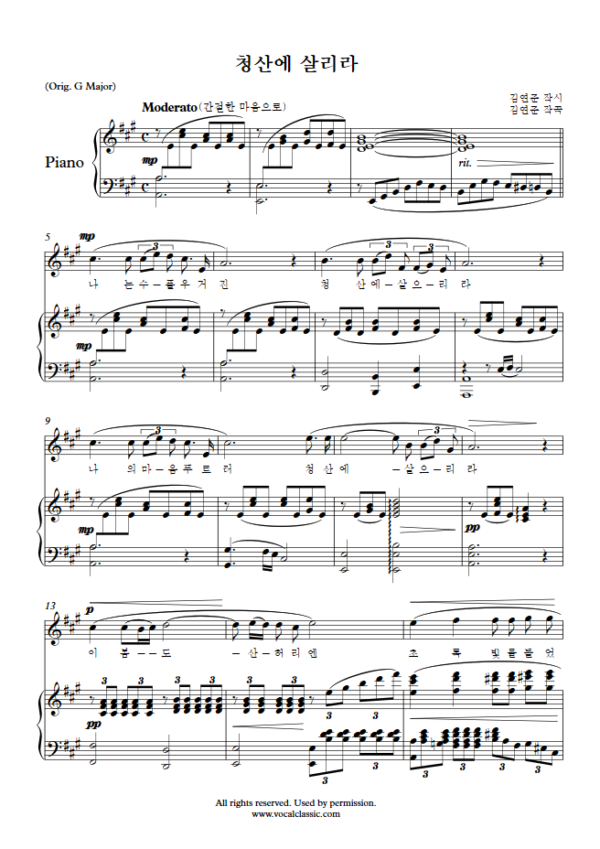 김연준 : 청산에 살리라 (A Key) PDF 한국가곡 Sheet music