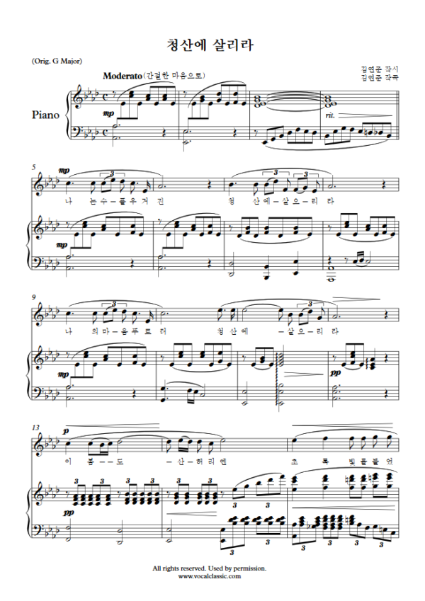 김연준 : 청산에 살리라 (Ab Key) PDF 한국가곡 Sheet music