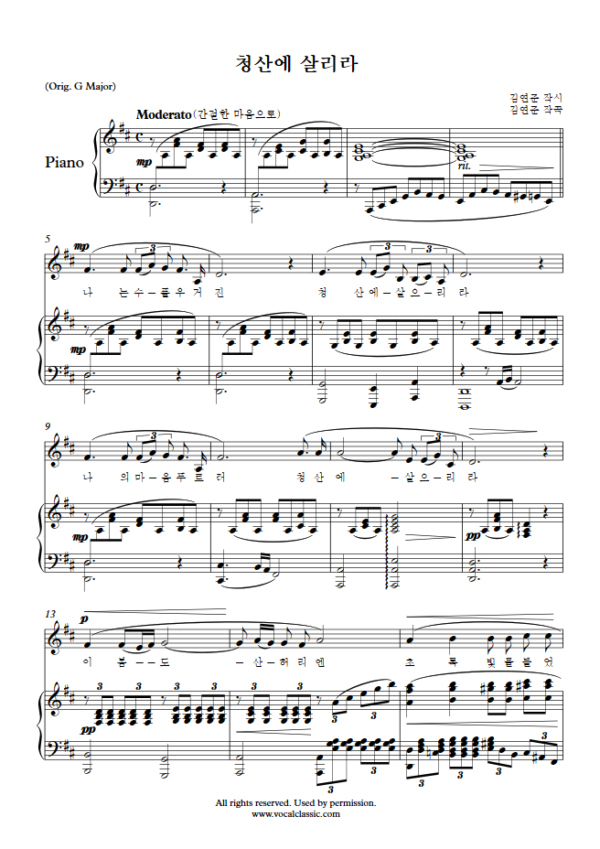 김연준 : 청산에 살리라 (D Key) PDF 한국가곡 Sheet music