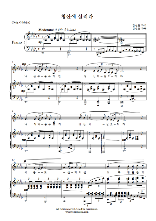 김연준 : 청산에 살리라 (Db Key) PDF 한국가곡 Sheet music