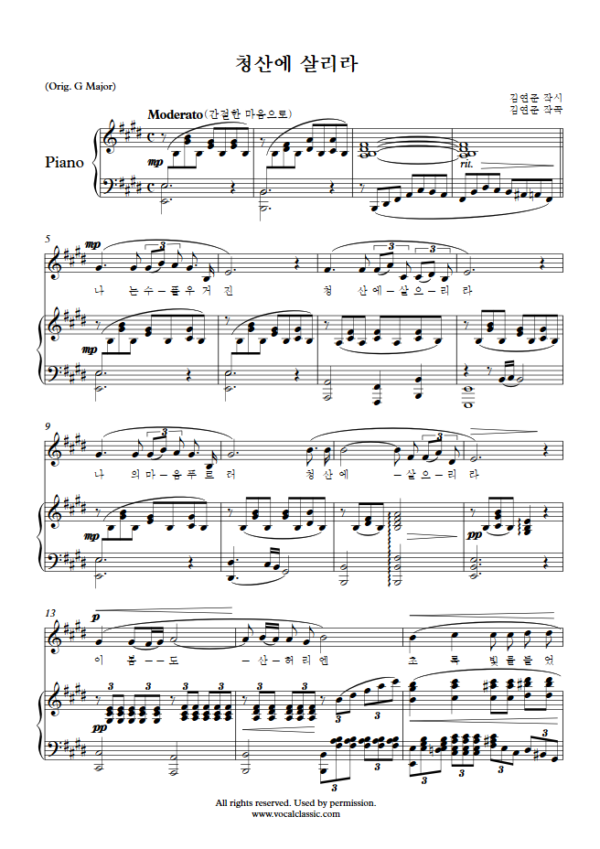 김연준 : 청산에 살리라 (E Key) PDF 한국가곡 Sheet music