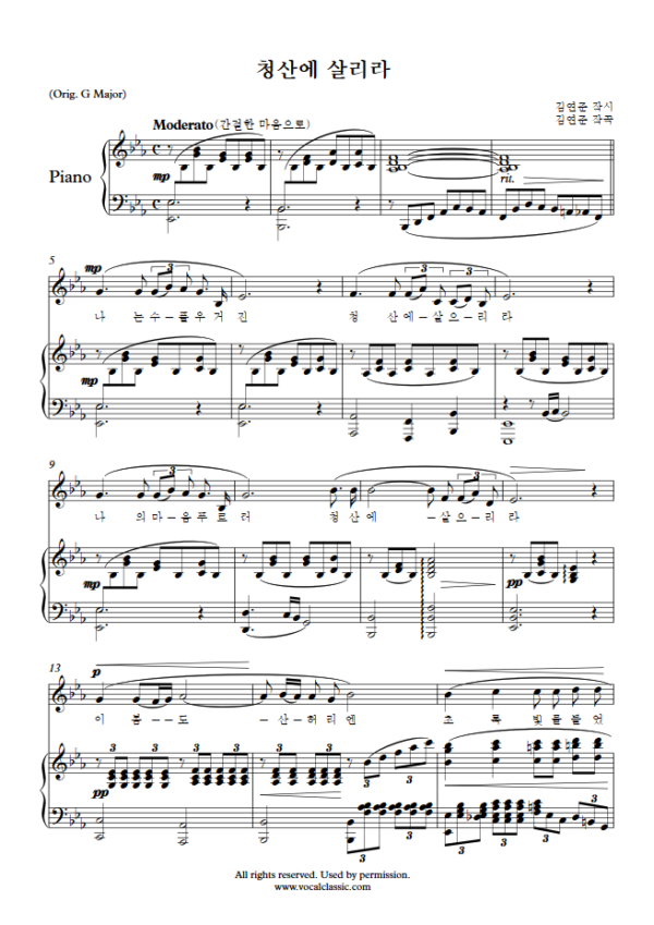 김연준 : 청산에 살리라 (Eb Key) PDF 한국가곡 Sheet music