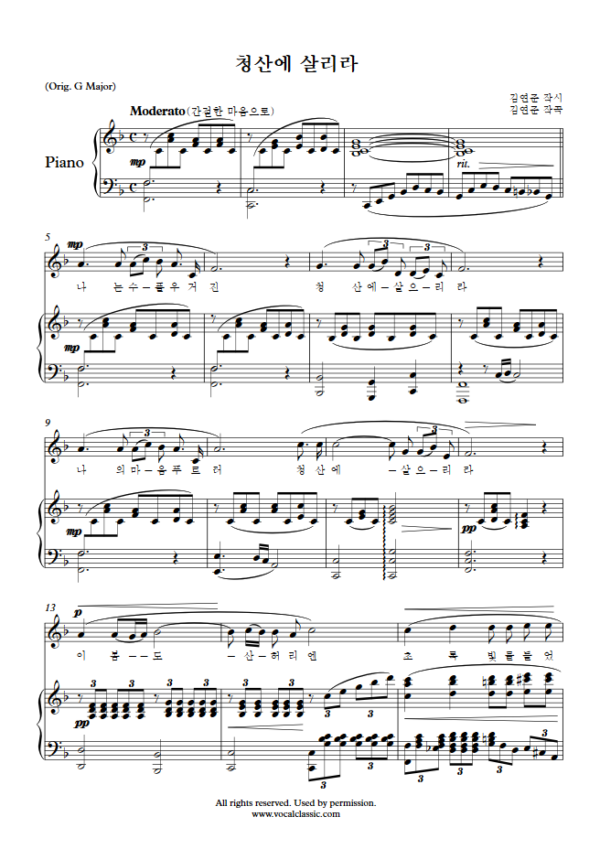 김연준 : 청산에 살리라 (F Key) PDF 한국가곡 Sheet music