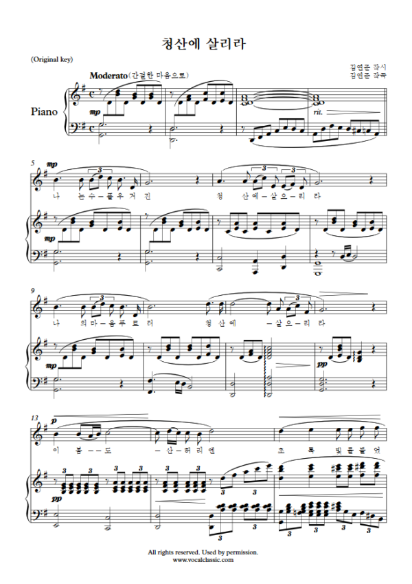 김연준 : 청산에 살리라 (G Key, Original) PDF 한국가곡 Sheet music