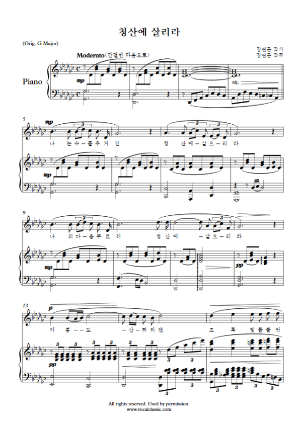 김연준 : 청산에 살리라 (Gb Key) PDF 한국가곡 Sheet music