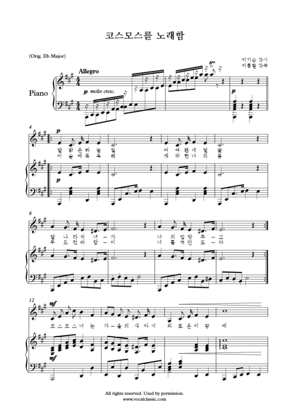 이흥렬 : 코스모스를 노래함 (A Key) PDF 한국가곡 Sheet music