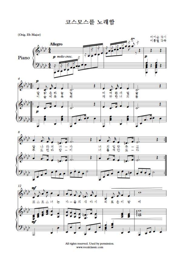 이흥렬 : 코스모스를 노래함 (Ab Key) PDF 한국가곡 Sheet music