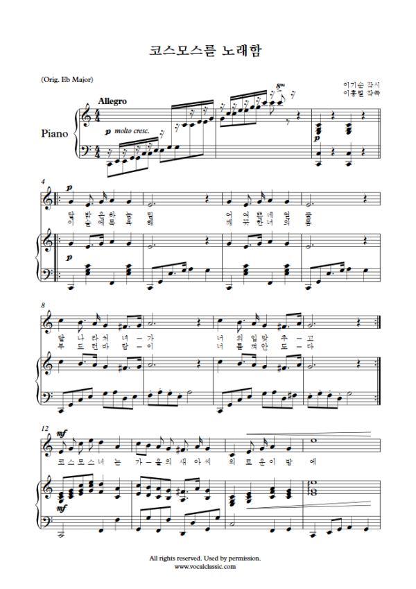 이흥렬 : 코스모스를 노래함 (C Key) PDF 한국가곡 Sheet music