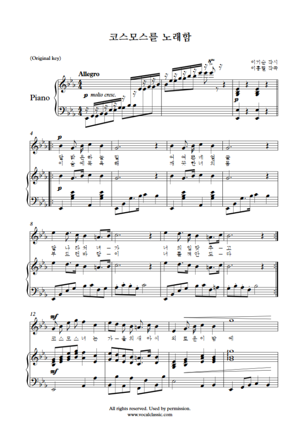 이흥렬 : 코스모스를 노래함 (Eb Key, Original) PDF 한국가곡 Sheet music