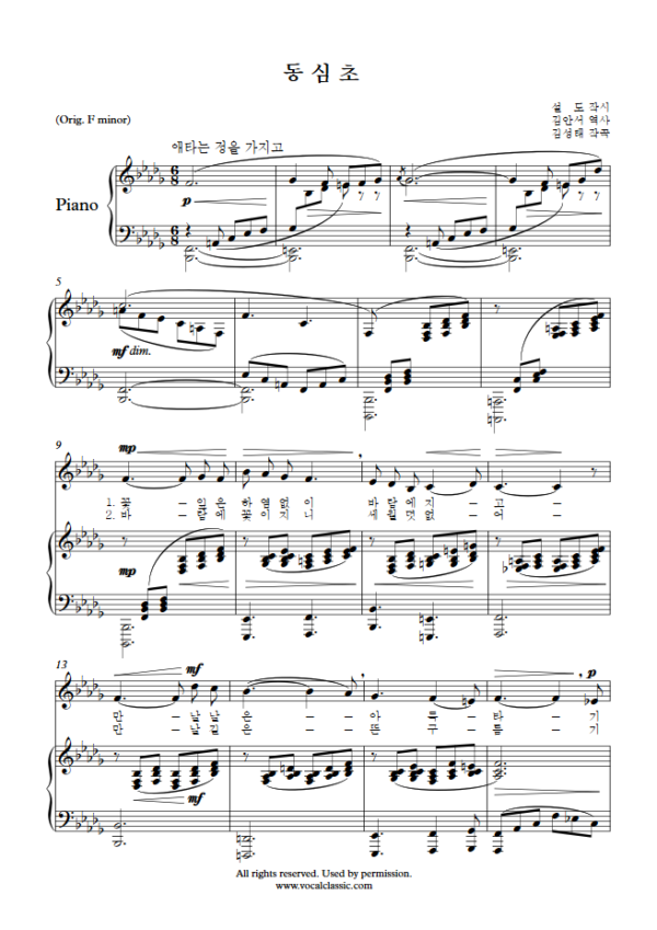 김성태 : 동심초 (Bb minor Key) PDF 한국가곡 Sheet music