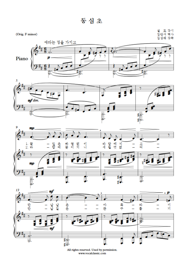 김성태 : 동심초 (B minor Key) PDF 한국가곡 Sheet music