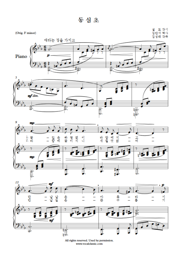 김성태 : 동심초 (C minor Key) PDF 한국가곡 Sheet music