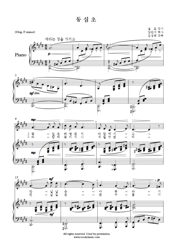 김성태 : 동심초 (C sharp minor Key) PDF 한국가곡 Sheet music