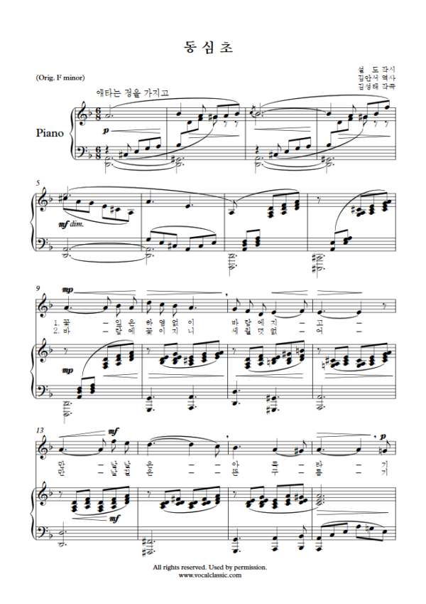 김성태 : 동심초 (D minor Key) PDF 한국가곡 Sheet music