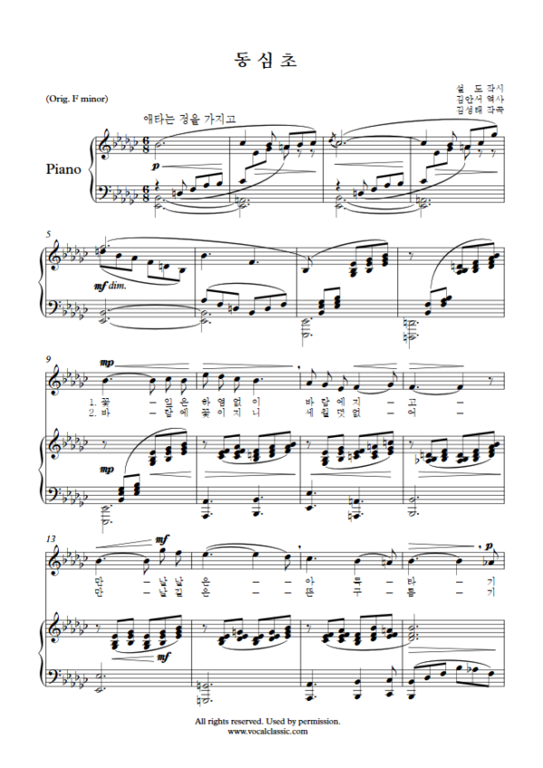 김성태 : 동심초 (Eb minor Key) PDF 한국가곡 Sheet music