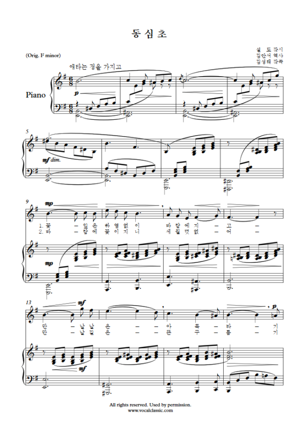 김성태 : 동심초 (E minor Key) PDF 한국가곡 Sheet music