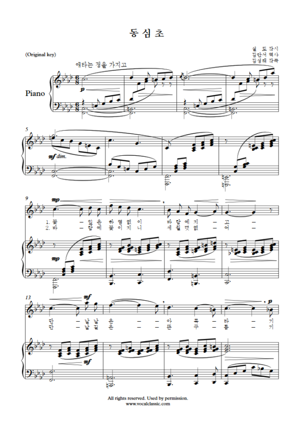 김성태 : 동심초 (F minor Key, Original) PDF 한국가곡 Sheet music