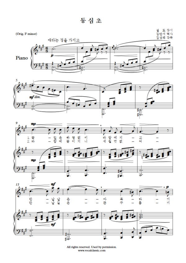 김성태 : 동심초 (F sharp minor Key) PDF 한국가곡 Sheet music