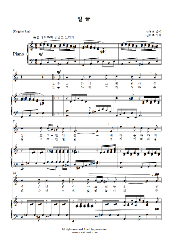 신귀복 : 얼굴 (A minor Key, Original) PDF 한국가곡 Sheet music