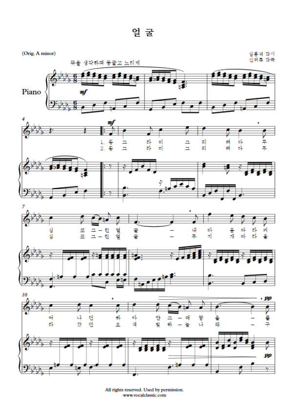 신귀복 : 얼굴 (Bb minor Key) PDF 한국가곡 Sheet music