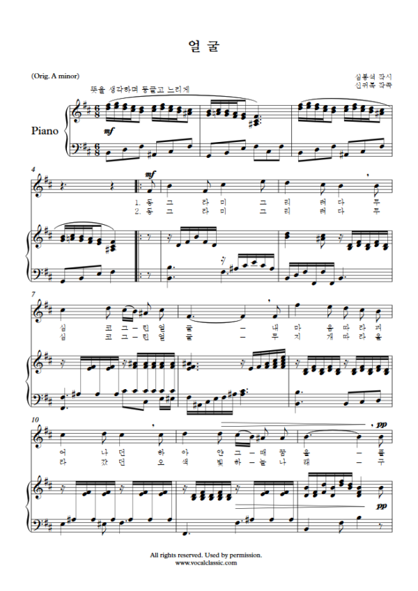 신귀복 : 얼굴 (B minor Key) PDF 한국가곡 Sheet music