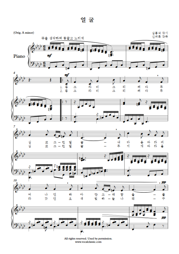 신귀복 : 얼굴 (F minor Key) PDF 한국가곡 Sheet music