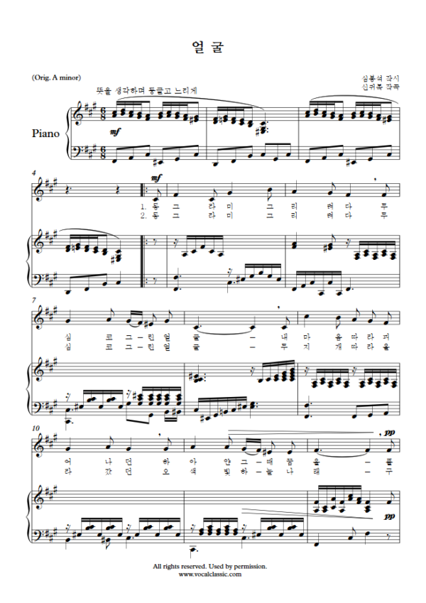 신귀복 : 얼굴 (F sharp minor Key) PDF 한국가곡 Sheet music