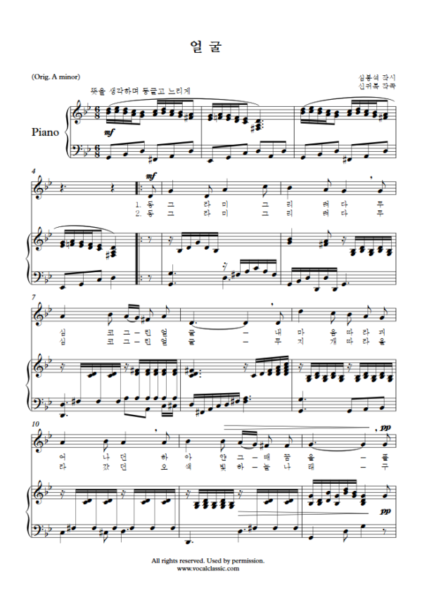 신귀복 : 얼굴 (G minor Key) PDF 한국가곡 Sheet music