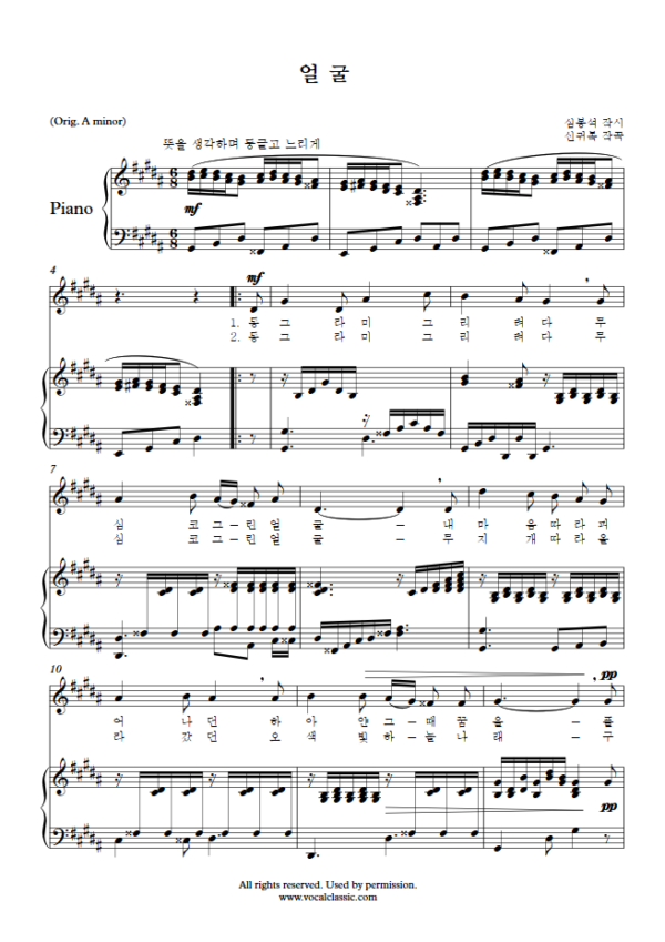 신귀복 : 얼굴 (G sharp minor Key) PDF 한국가곡 Sheet music