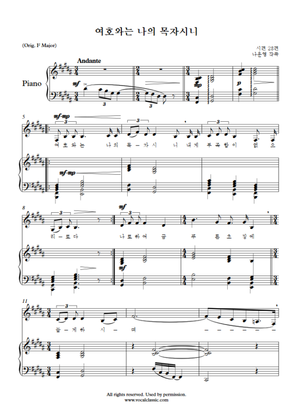 나운영 : 여호와는 나의 목자시니 (B Key) PDF 한국가곡 Sheet music