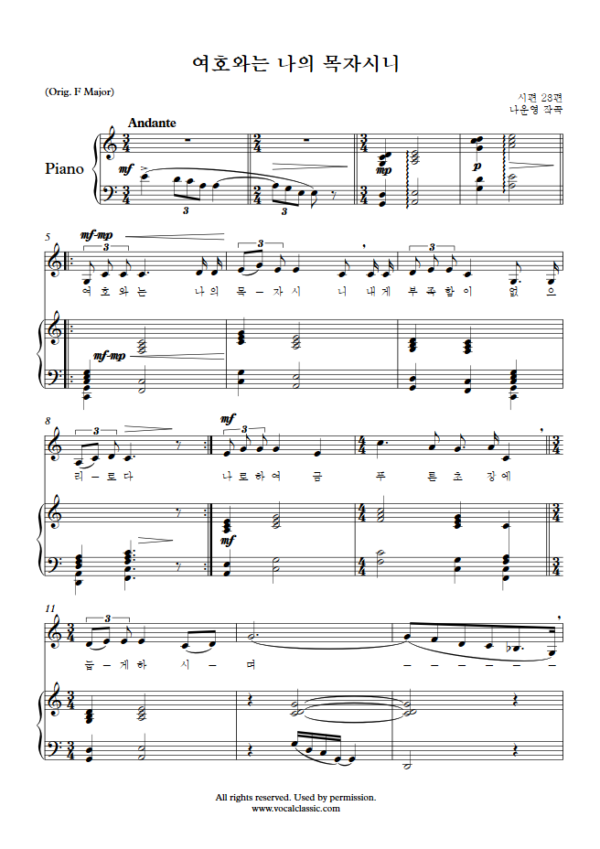 나운영 : 여호와는 나의 목자시니 (C Key) PDF 한국가곡 Sheet music